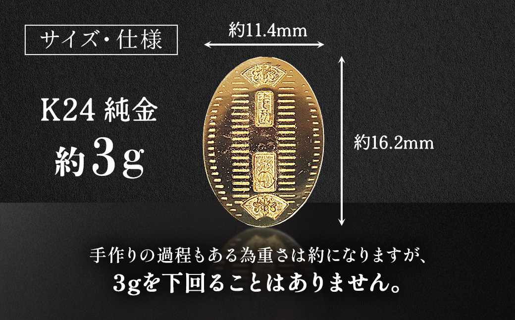 純金　K24（24金）　小判　3ｇ　BQ-234