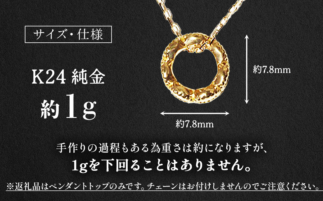 純金　K24　24金　ペンダントトップ（ミル）BQ-236