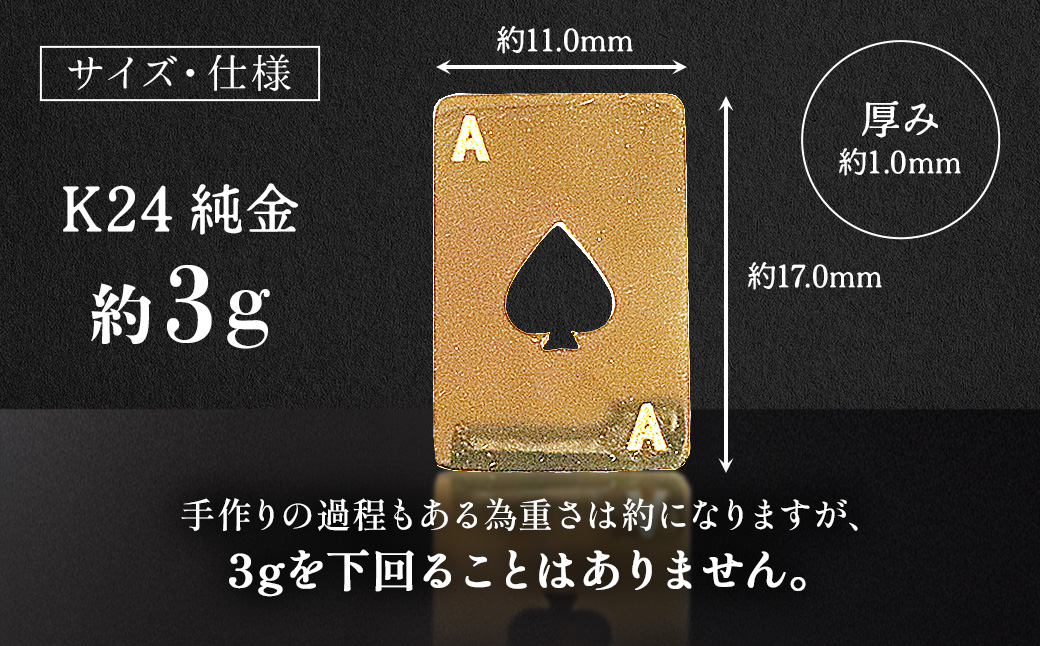 純金　K24　24金　トランプ　スペード　3g　BQ-250