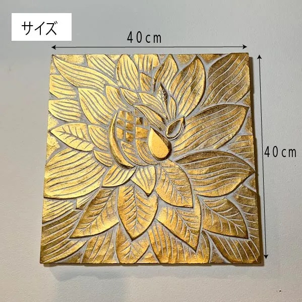 ロータス彫刻壁掛けパネル（Bタイプ）BV-58