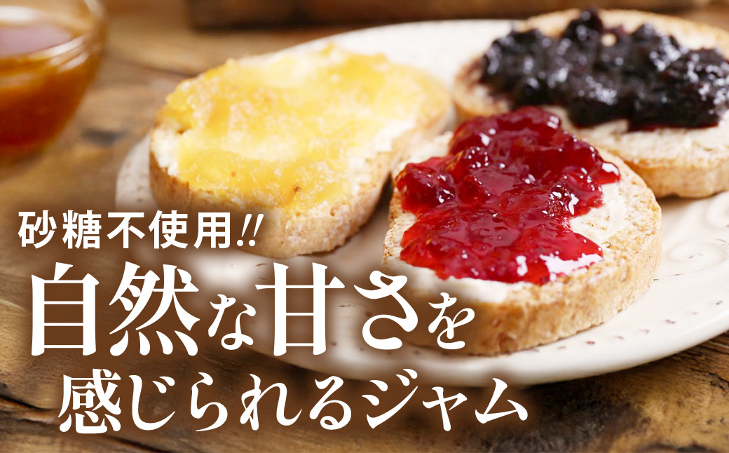 低糖質ジャム3瓶（いちご・ブルーベリー・完熟もも）