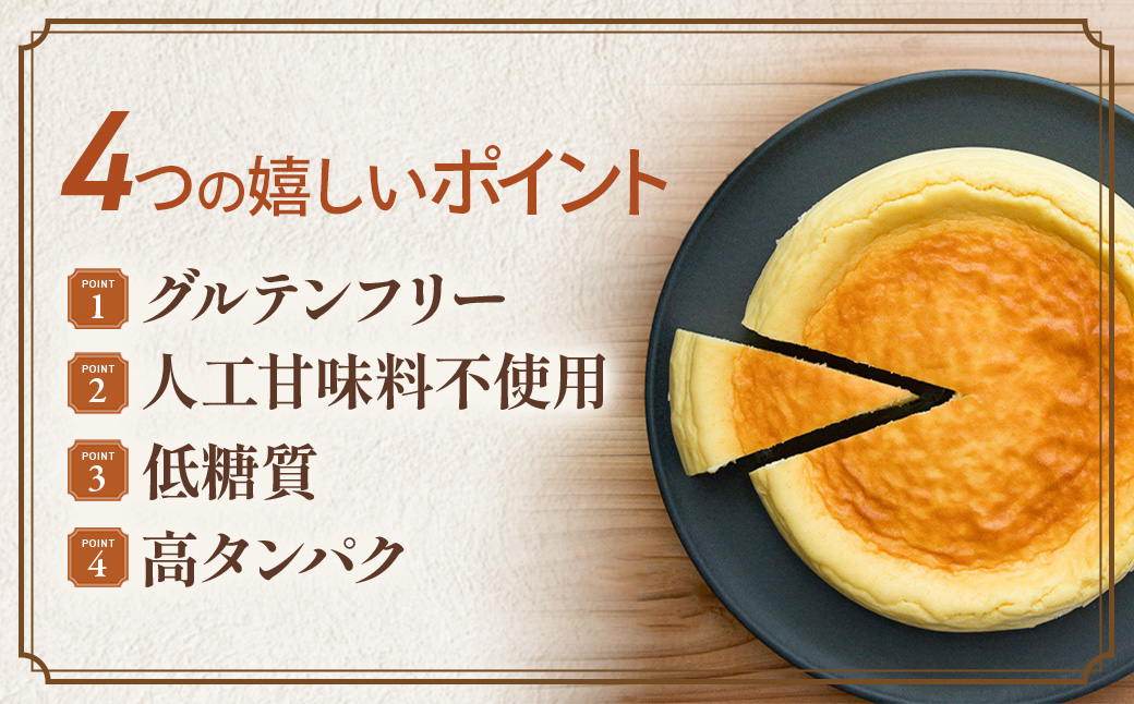 低糖質ベイクドチーズケーキ5号