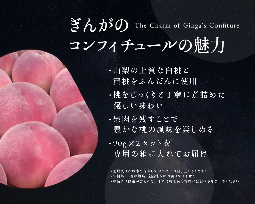 白桃・黄桃のコンフィチュール2個セット