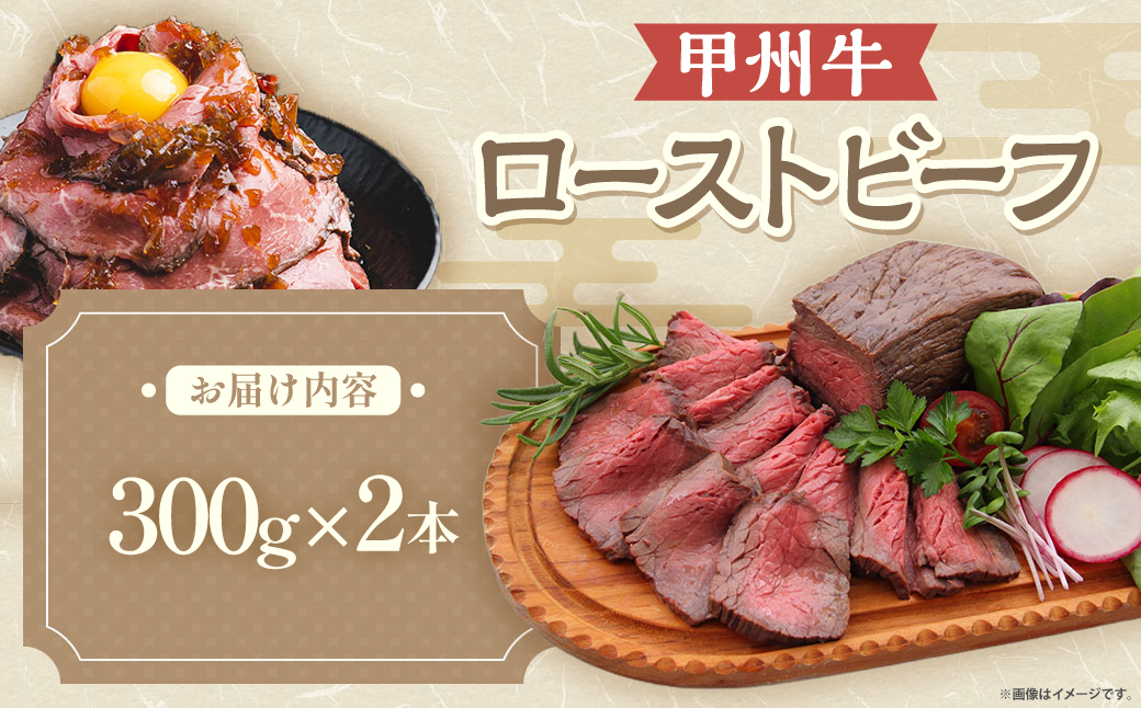 甲州麦芽ビーフローストビーフ