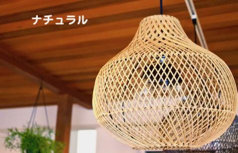 ラタン　編み込みペンダントランプ　M40㎝　2灯型