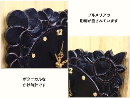 プルメリア彫刻壁掛け時計