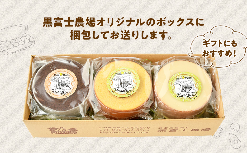 冬季限定ホワイト＆ショコラ＆バームクーヘンのセット