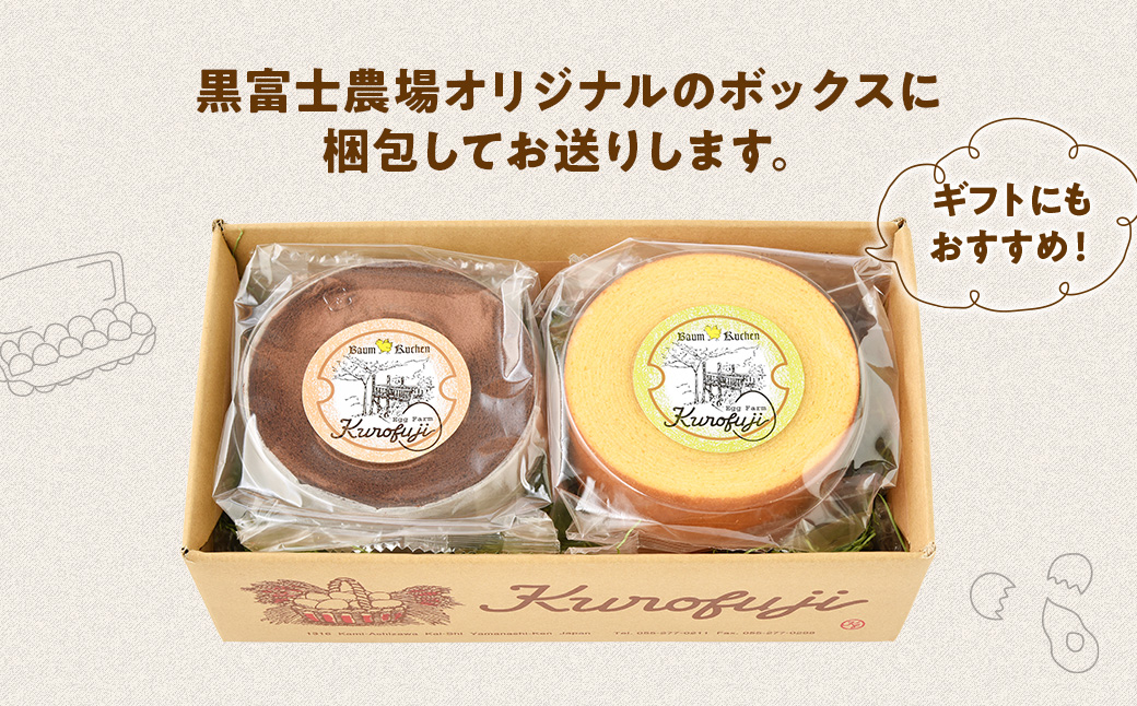 【今年もやってきました！】人気の森のバームクーヘン＆冬季限定ショコラバウム