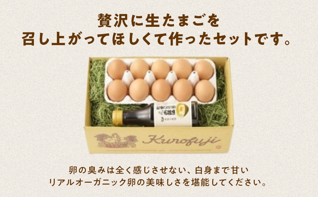 黒富士農場のオーガニック卵セット