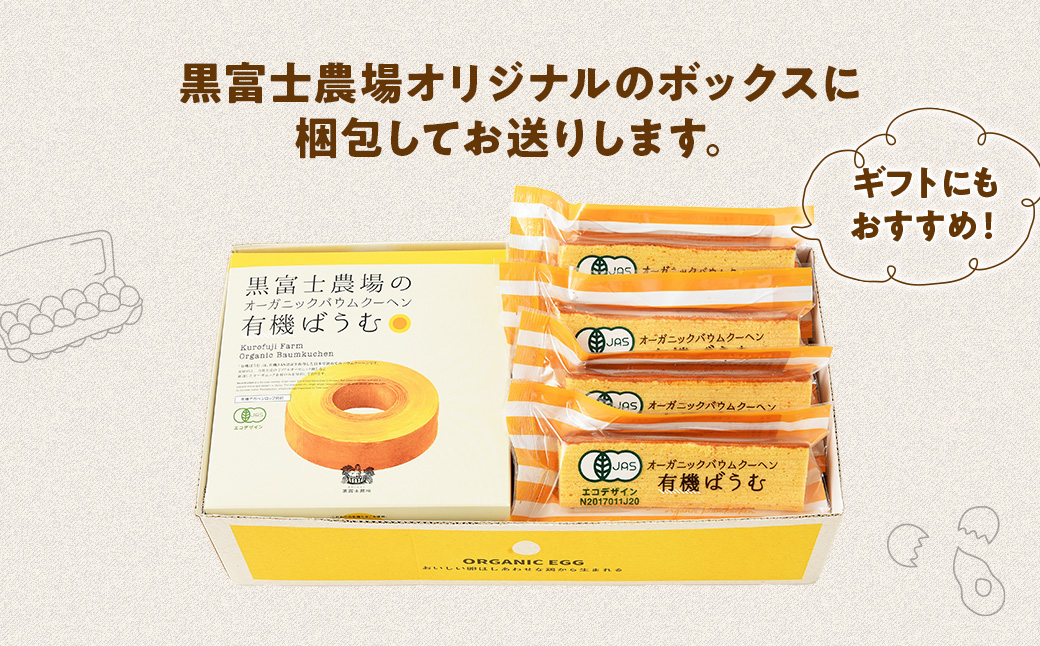 有機ばうむ＆有機スティックばうむセット