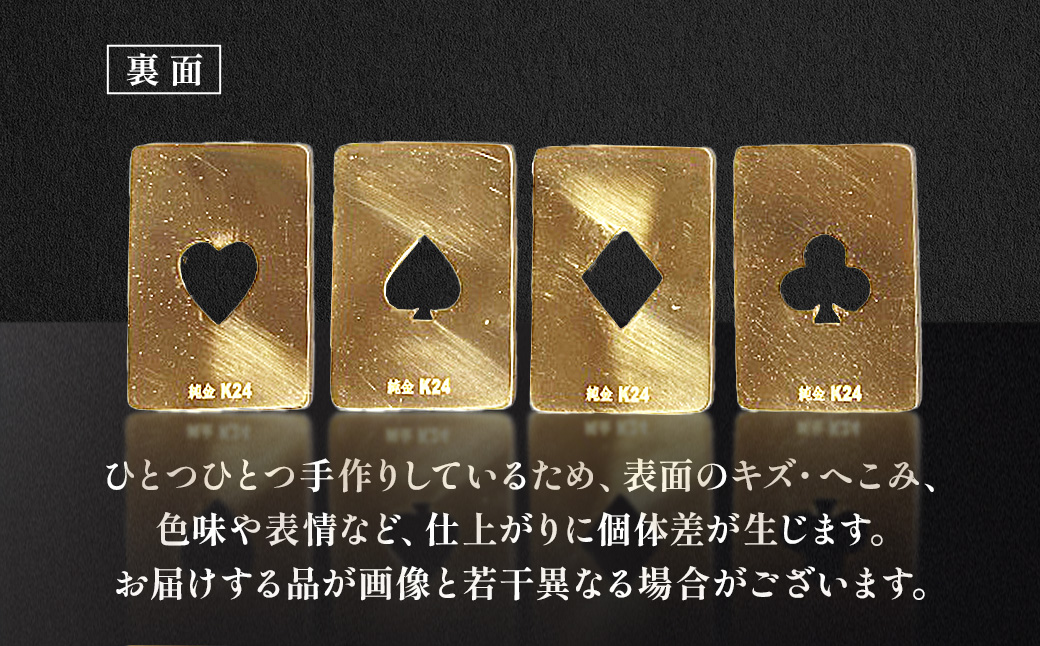 純金　K24　24金　トランプ　エース4枚セット（各3g）　BQ-254