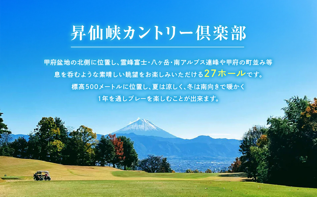昇仙峡カントリークラブ　施設利用券A　3,000円分