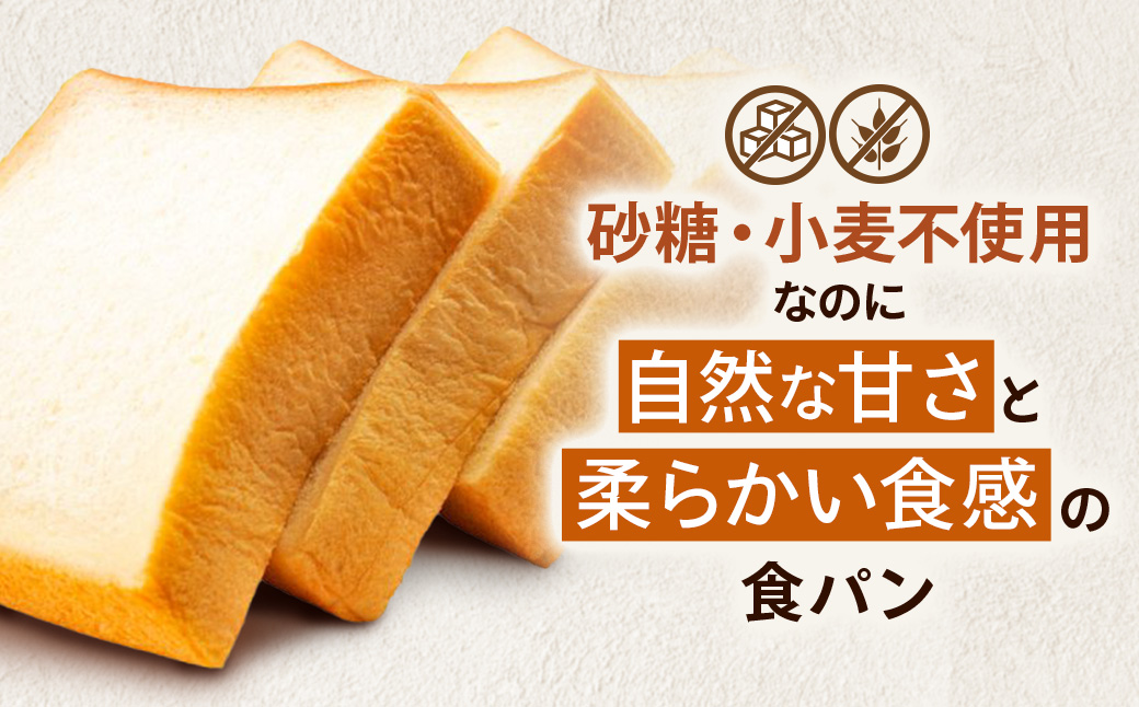 お米と大豆の食パン