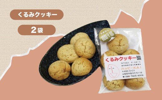 はっぴぃクッキーセット　DD-2