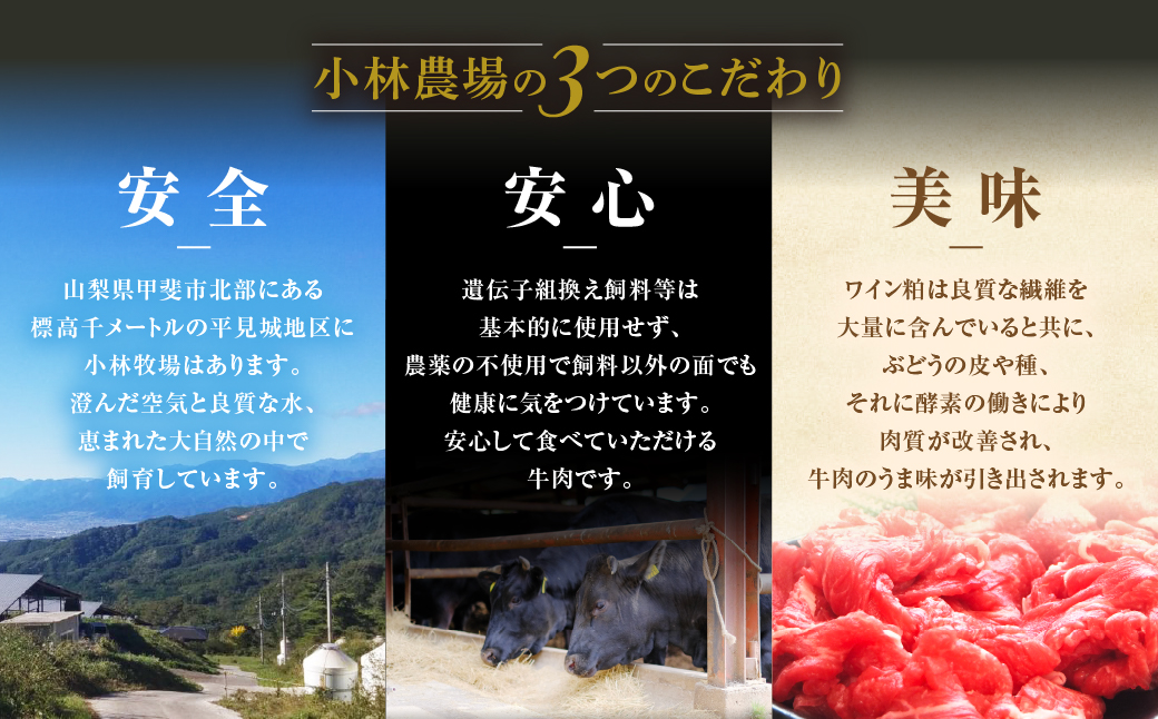 甲州ワインビーフ　焼肉セット