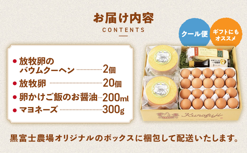 黒富士農場人気NO.1セット