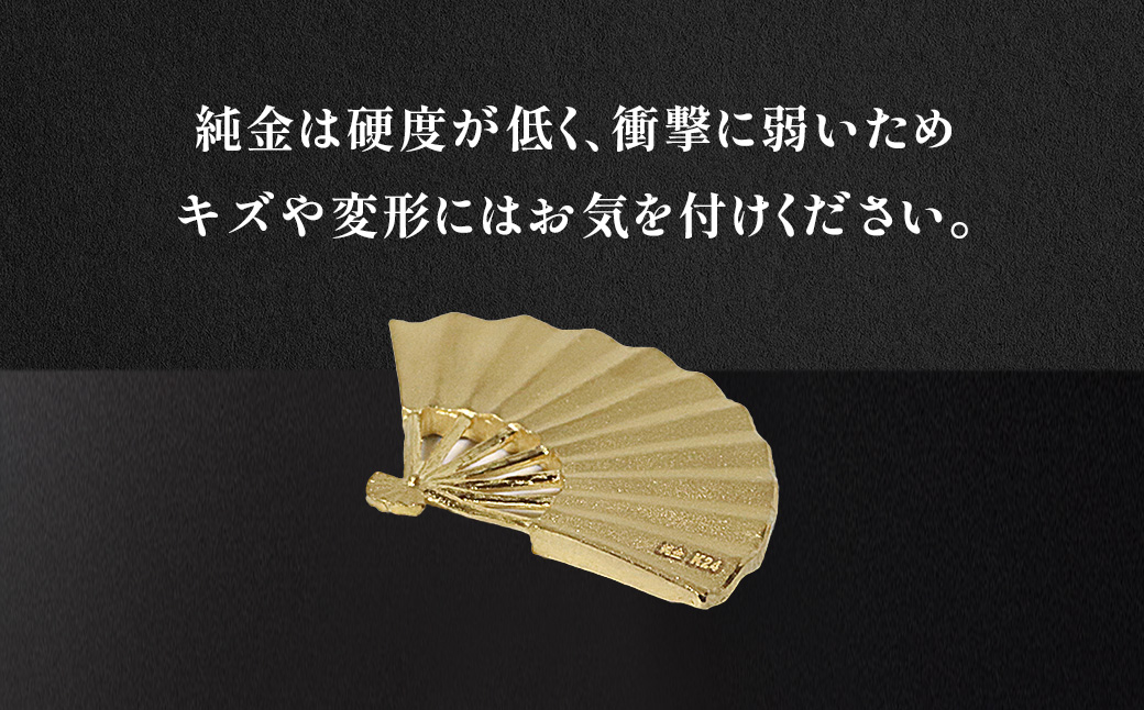 純金　K24　24金　扇子　BQ-255