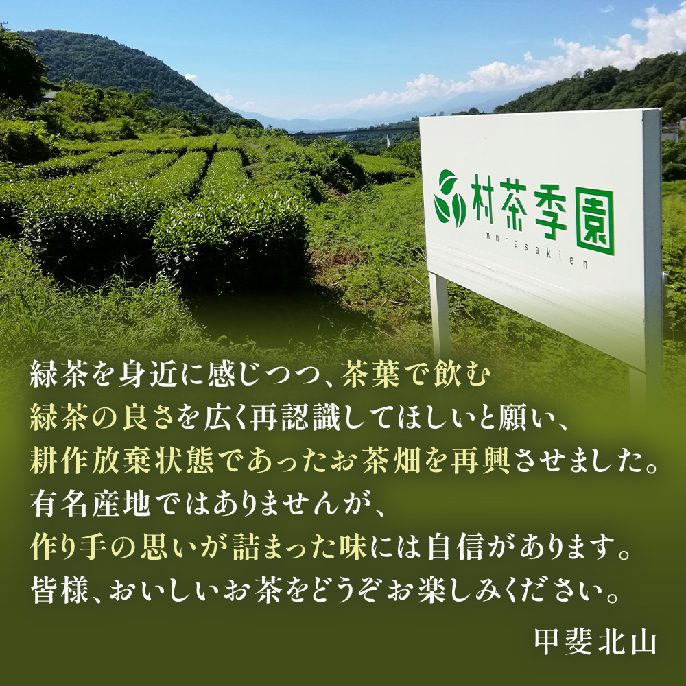 村茶季園　甲斐亀沢（紅茶）ティーバッグ　20袋入　CS-6　農薬不使用　化学肥料不使用
