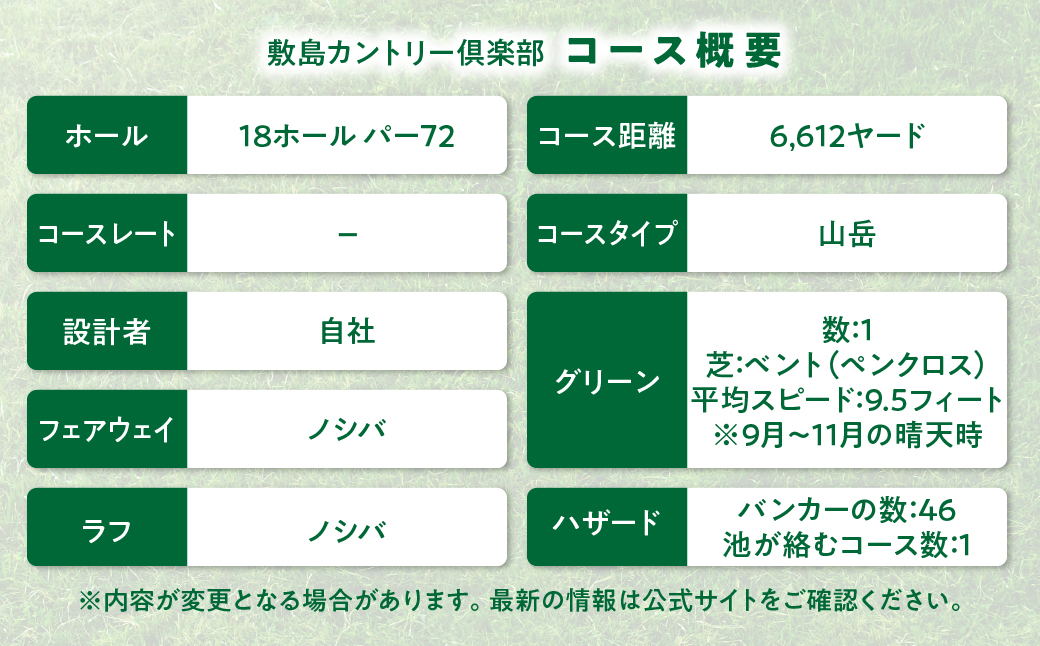 敷島カントリー倶楽部　平日ペアゴルフプレー券