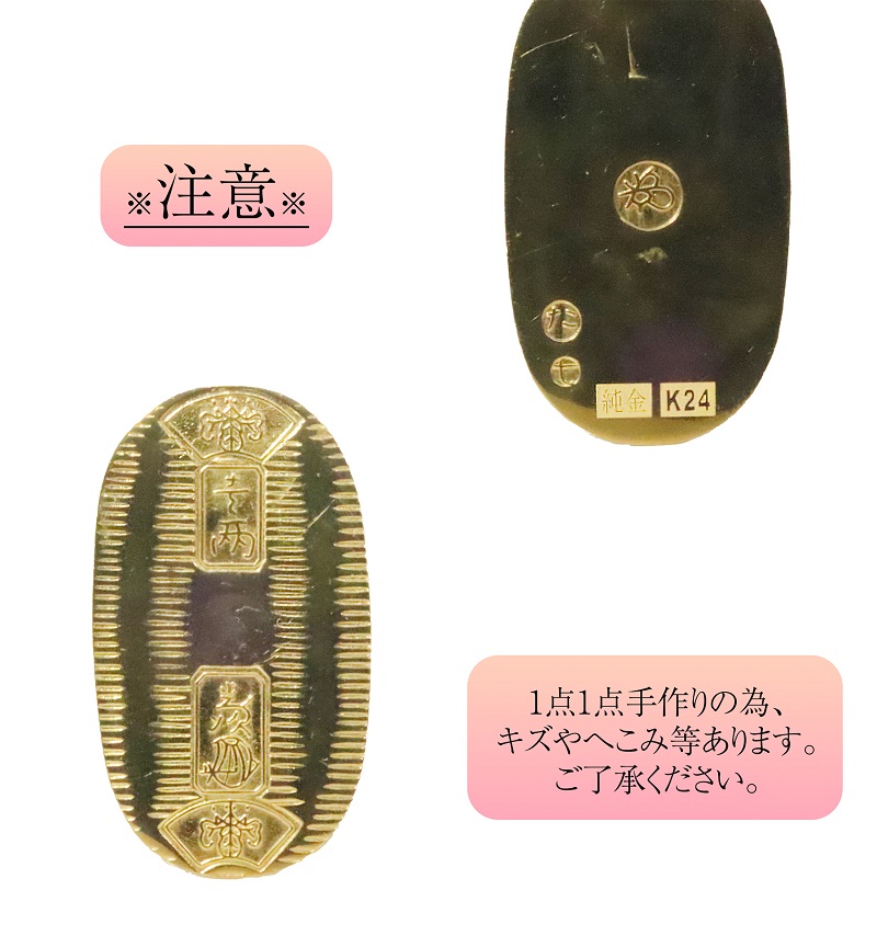 純金　K24（24金）　小判（小）BQ-154