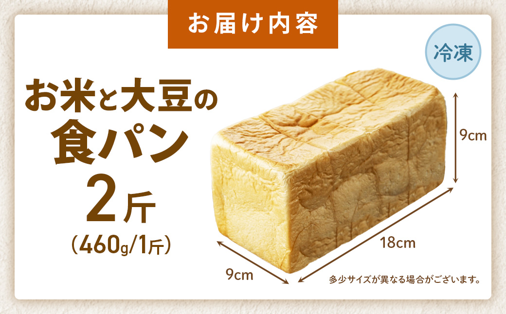 お米と大豆の食パン