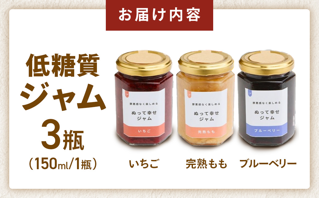 低糖質ジャム3瓶（いちご・ブルーベリー・完熟もも）