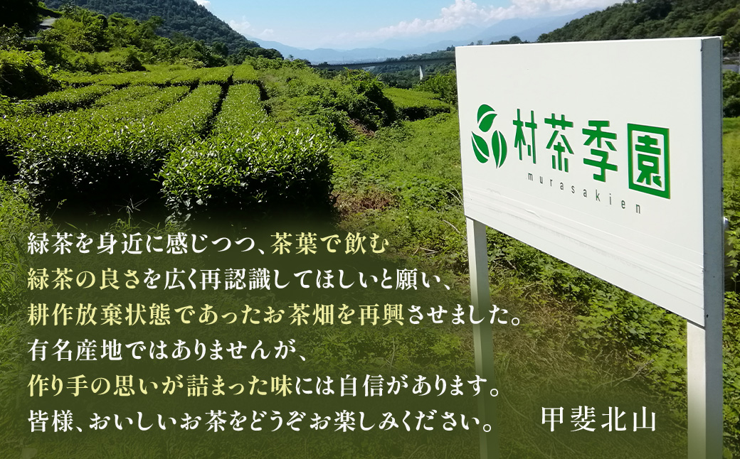 村茶季園　甲斐亀沢（紅茶）30g　CS-4　農薬不使用　化学肥料不使用