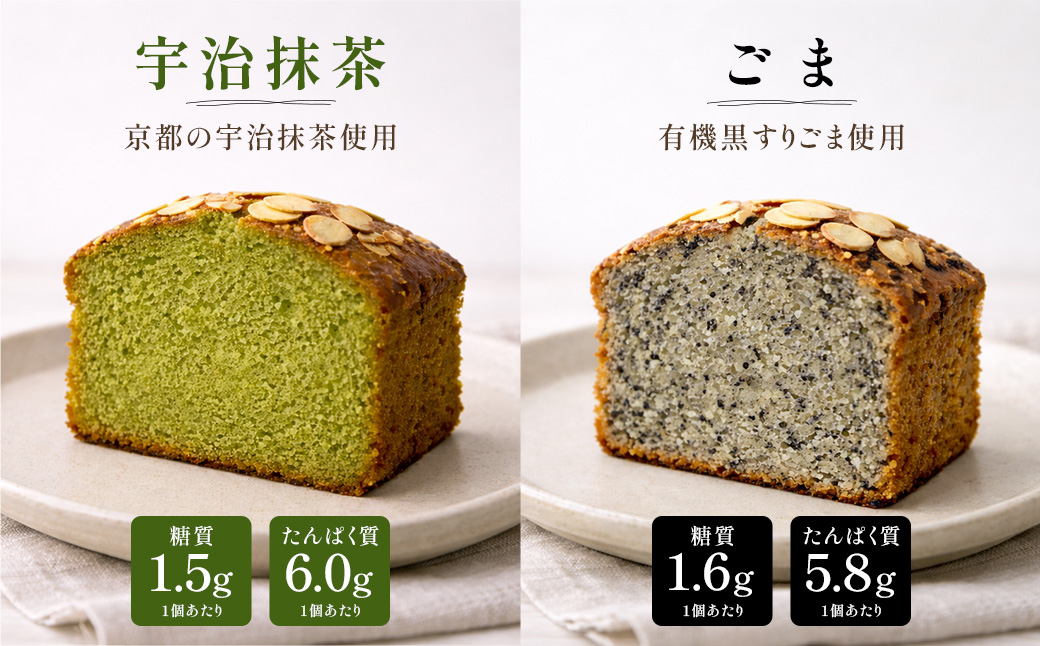 糖質制限・グルテンフリー　パウンドケーキ　4種8個