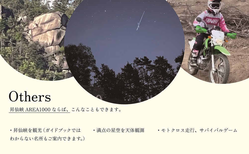 【1日10組限定】AREA1000　遊べるお山で1泊2日　CU-4