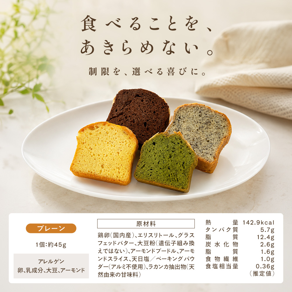 糖質制限・グルテンフリー　パウンドケーキ　4種16個