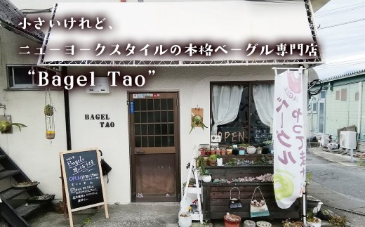 ベーグル専門店「Bagel Tao」ギフトカード3,000円分（CZ-2）