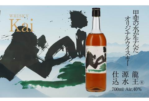 山々を超え、時を越え、龍王源水の豊かなミネラルが紡ぐ一杯　ウイスキー【Kai】（AD271）