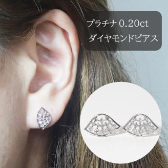 プラチナ扇形ダイヤモンドピアス　0.20ct　　BQ67