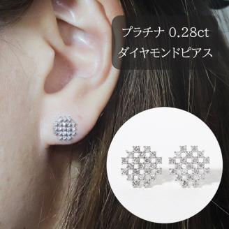 プラチナシンメトリーダイヤモンドピアス　0.28ct　　BQ74