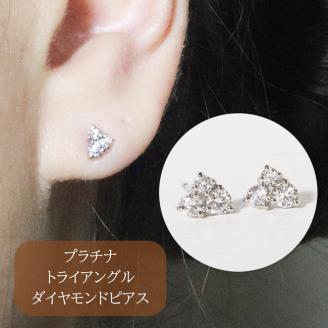 プラチナ トライアングルダイヤモンドピアス　0.24ct　　BQ90