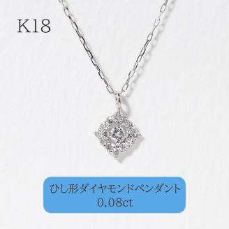 K18ホワイトゴールド ひし型 ダイヤモンドペンダント BQ98: 甲斐市ANA ...