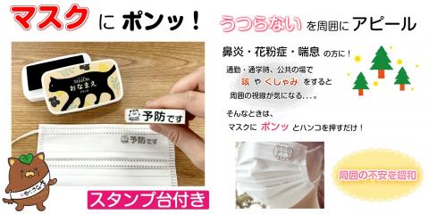 やはたいぬマスク用はんこ、スタンプ台セット