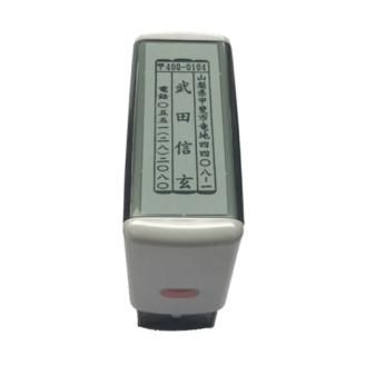 風雅印　自動住所判