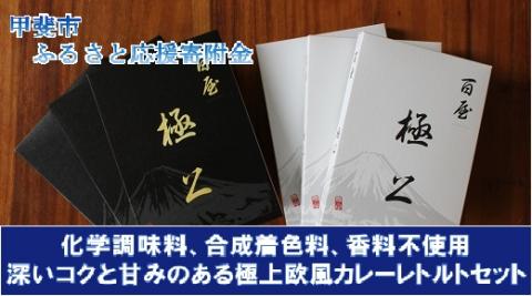 百屋極上グルテンフリーカレーレトルトセット