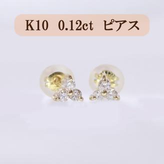Ｋ10　0.12ｃｔ　フラワーピアス