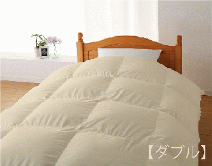 【合掛け布団】羽毛合掛け布団　ハイパーダウン（ダブル：190㎝×210㎝）ポーランド産ホワイトマザーグースダウン95％