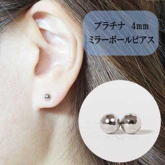 プラチナ　4ｍｍ　ミラーボールピアス
