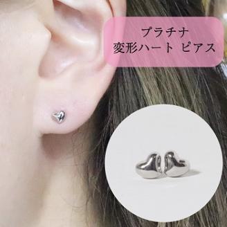 プラチナ　変形ハート　ピアス