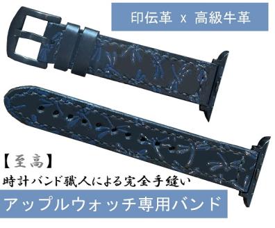 印伝　時計バンド（アップルウォッチ専用）