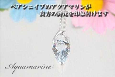 アクアマリン ペンダント 3.0ct K10WG （24073）