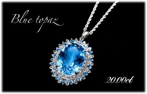 ブルートパーズ ペンダント 20ct K18WG （26352）