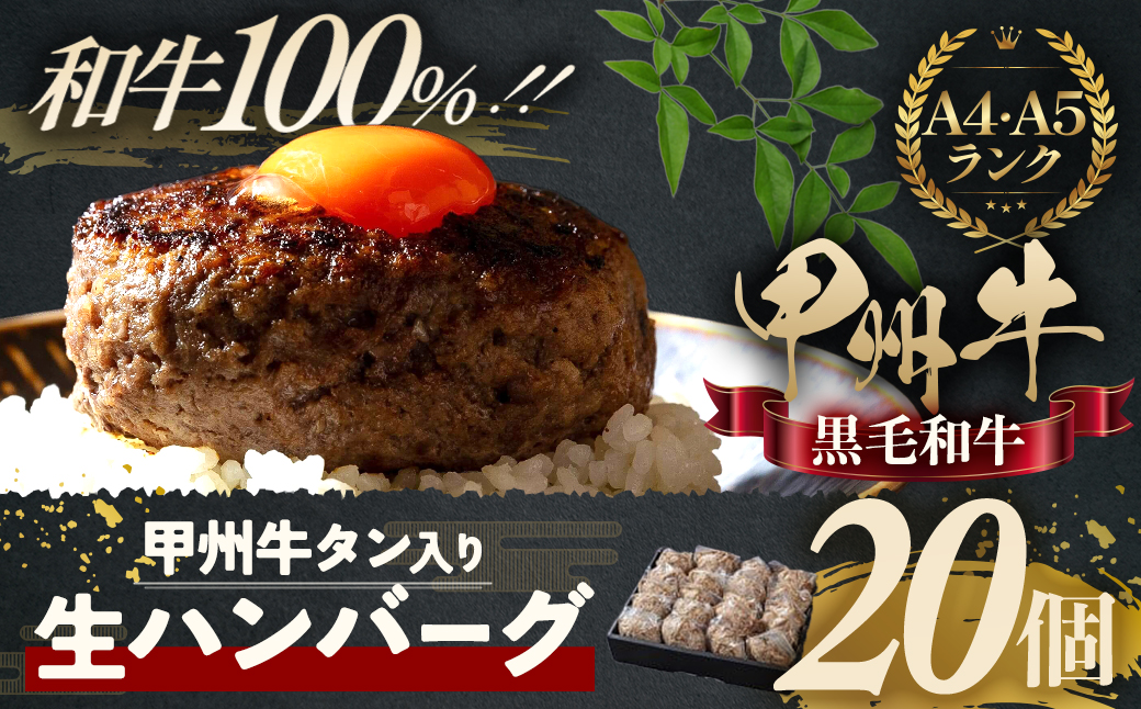旨みたっぷり、牛タン入り本格ハンバーグ20個（AD267）