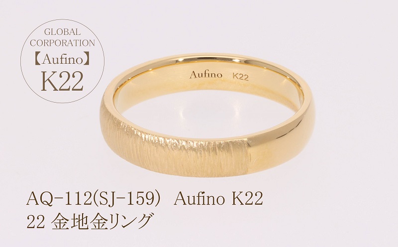 AQ-112（SJ-159）Aufino　22K　地金　リング　指輪　22金　ジュエリー