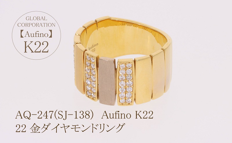 AQ-247(SJ-138)　Aufino 22K ダイヤモンド　リング　指輪　22金　ジュエリー
