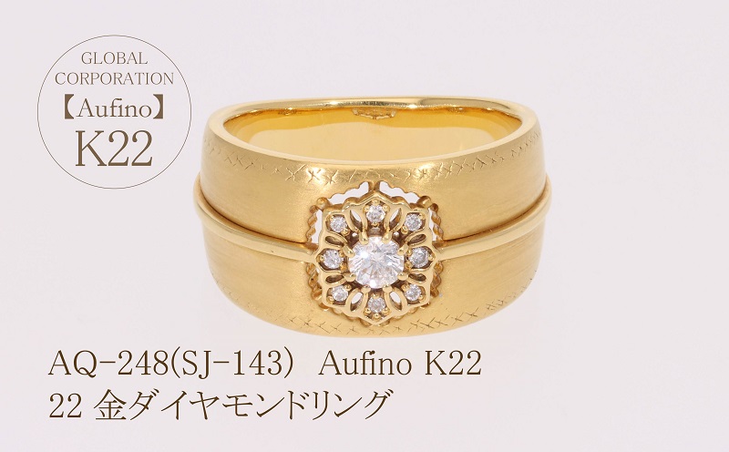 AQ-248(SJ-143)　Aufino 22K 　ダイヤモンド　リング　指輪　22金　ジュエリー